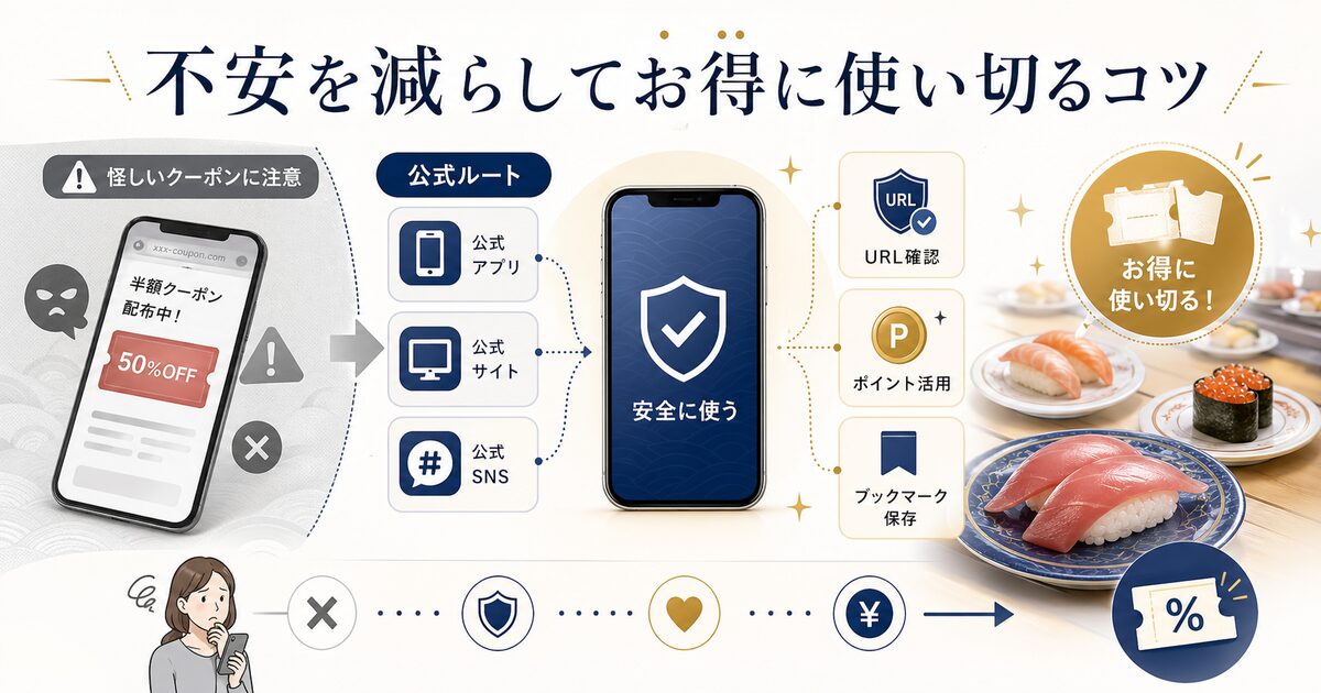 不安を減らしてお得に使い切るコツ