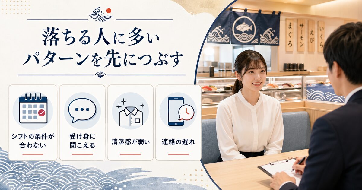 落ちる人に多いパターンを先につぶす