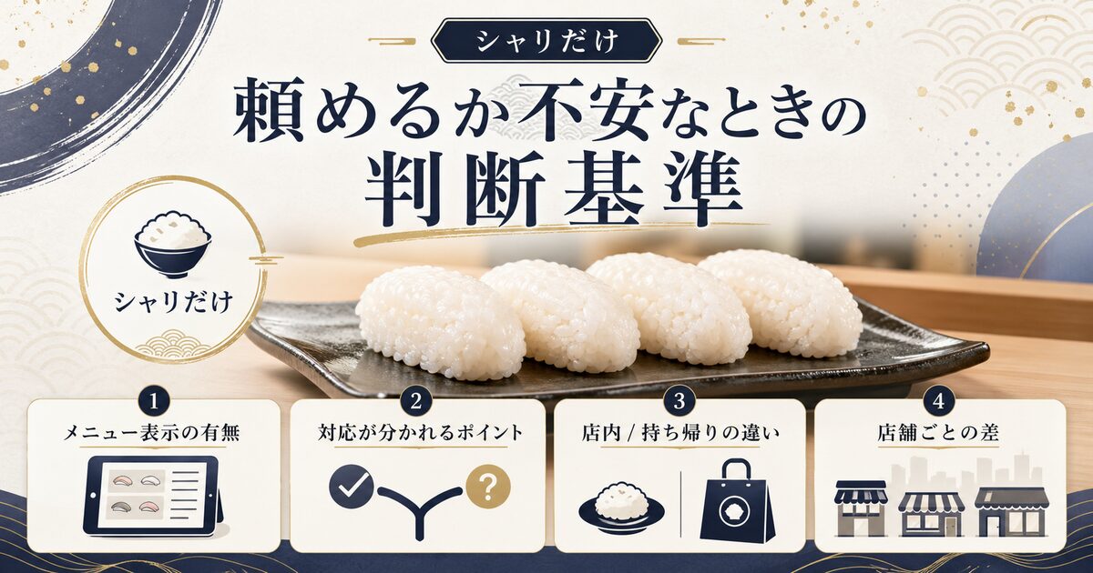 頼めるか不安なときの判断基準