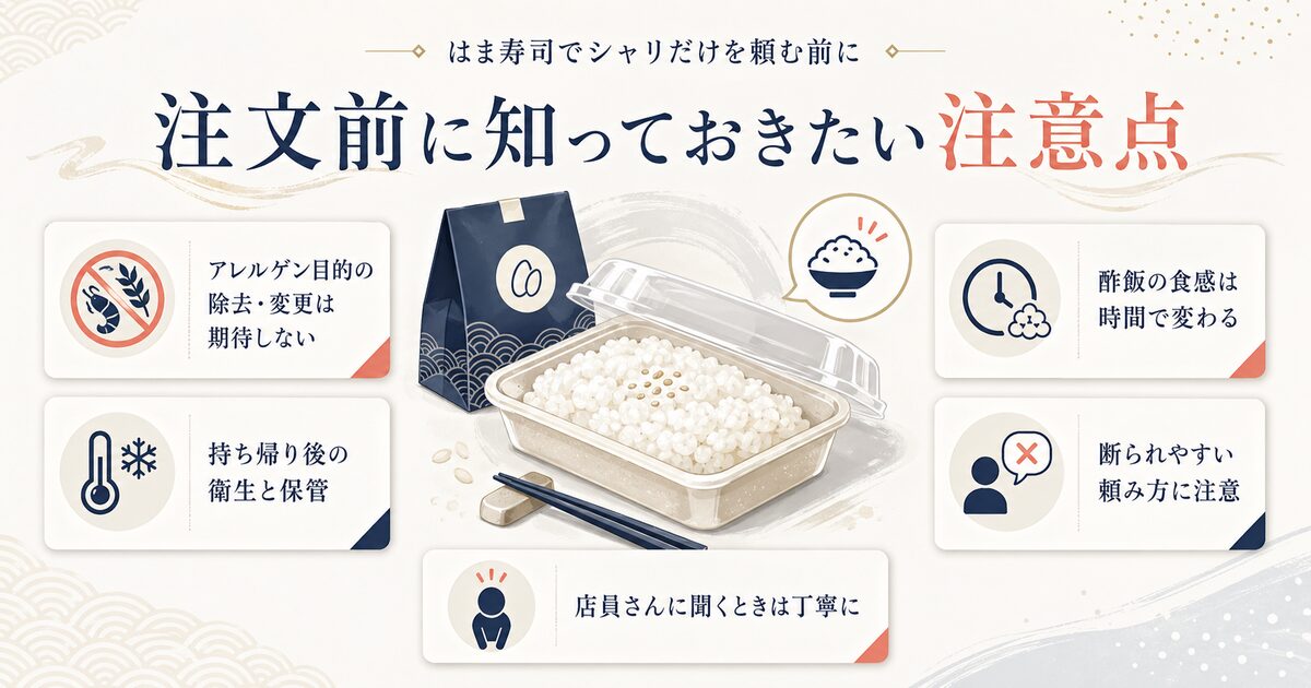 注文前に知っておきたい注意点